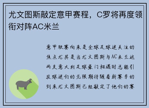 尤文图斯敲定意甲赛程，C罗将再度领衔对阵AC米兰